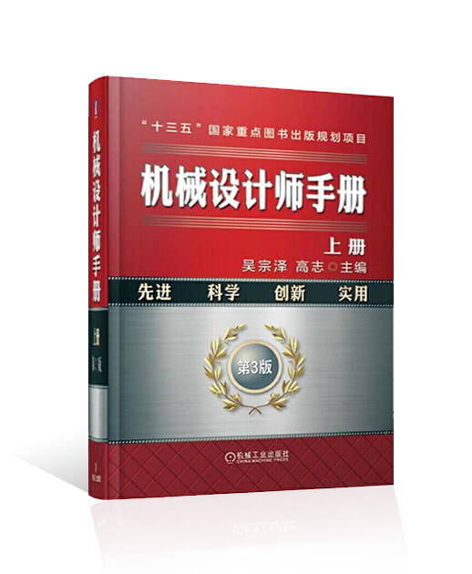 機械設計師手冊